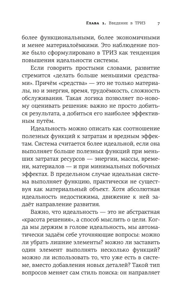 TRIZ. How to Solve Any Problem