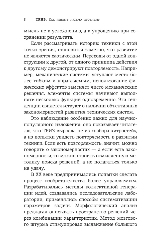 TRIZ. How to Solve Any Problem