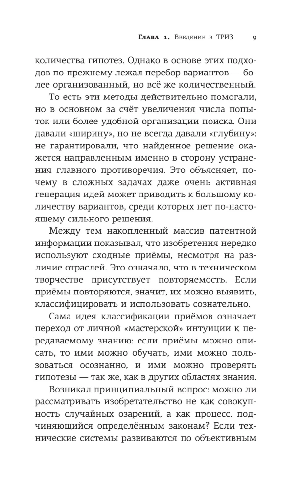 TRIZ. How to Solve Any Problem