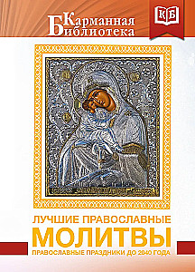 Die besten orthodoxen Gebete. Orthodoxe Feiertage bis 2040