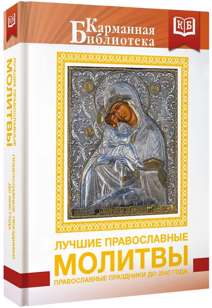 Die besten orthodoxen Gebete. Orthodoxe Feiertage bis 2040