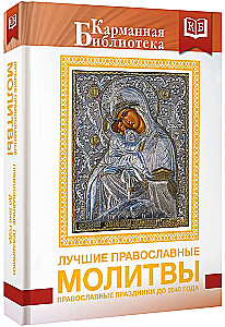 Die besten orthodoxen Gebete. Orthodoxe Feiertage bis 2040