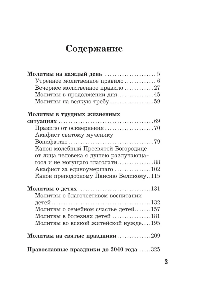 Die besten orthodoxen Gebete. Orthodoxe Feiertage bis 2040