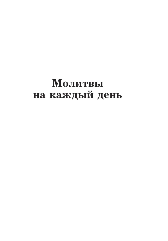Die besten orthodoxen Gebete. Orthodoxe Feiertage bis 2040