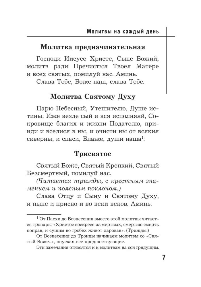 Die besten orthodoxen Gebete. Orthodoxe Feiertage bis 2040