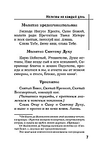 Die besten orthodoxen Gebete. Orthodoxe Feiertage bis 2040