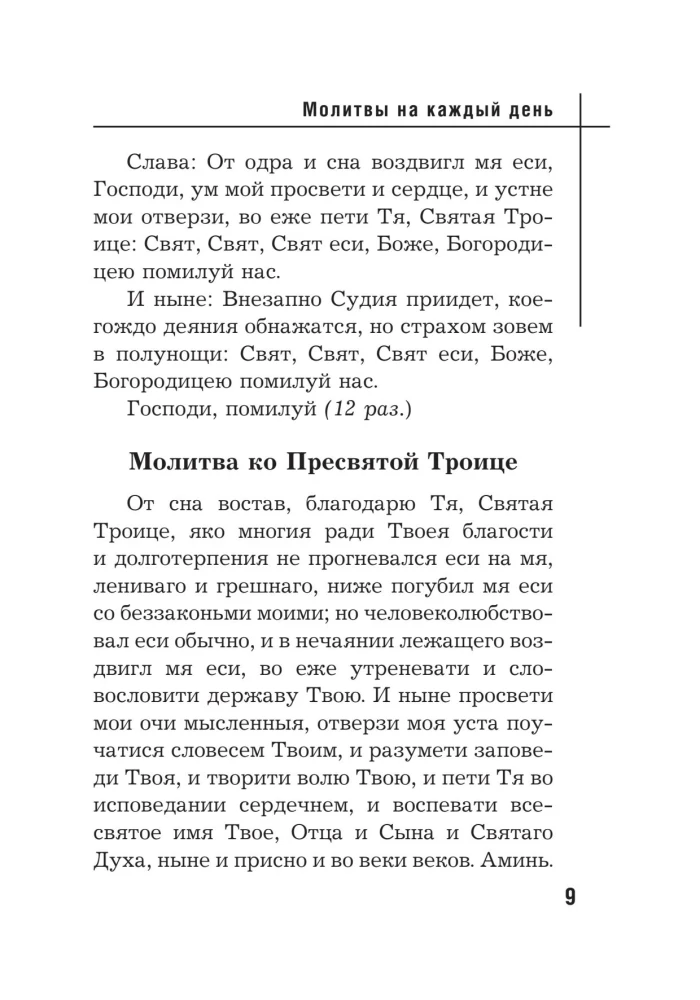 Die besten orthodoxen Gebete. Orthodoxe Feiertage bis 2040