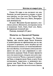 Die besten orthodoxen Gebete. Orthodoxe Feiertage bis 2040