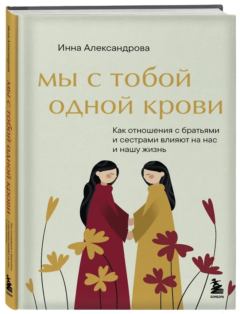 Mēs ar tevi esam vienas asins. Kā attiecības ar brāļiem un māsām ietekmē mūs un mūsu dzīvi