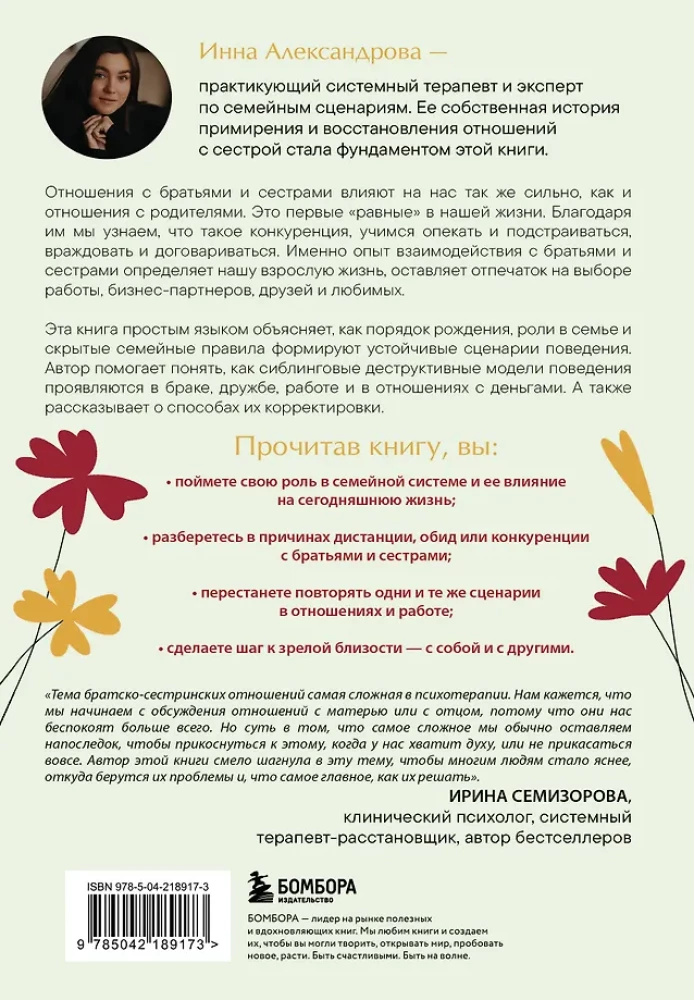 Mēs ar tevi esam vienas asins. Kā attiecības ar brāļiem un māsām ietekmē mūs un mūsu dzīvi