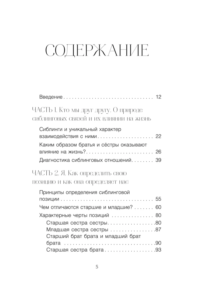 Mēs ar tevi esam vienas asins. Kā attiecības ar brāļiem un māsām ietekmē mūs un mūsu dzīvi