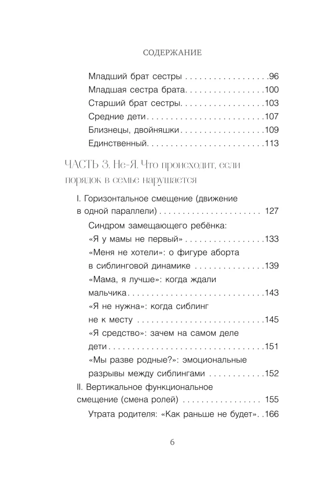 Mēs ar tevi esam vienas asins. Kā attiecības ar brāļiem un māsām ietekmē mūs un mūsu dzīvi