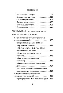 Mēs ar tevi esam vienas asins. Kā attiecības ar brāļiem un māsām ietekmē mūs un mūsu dzīvi