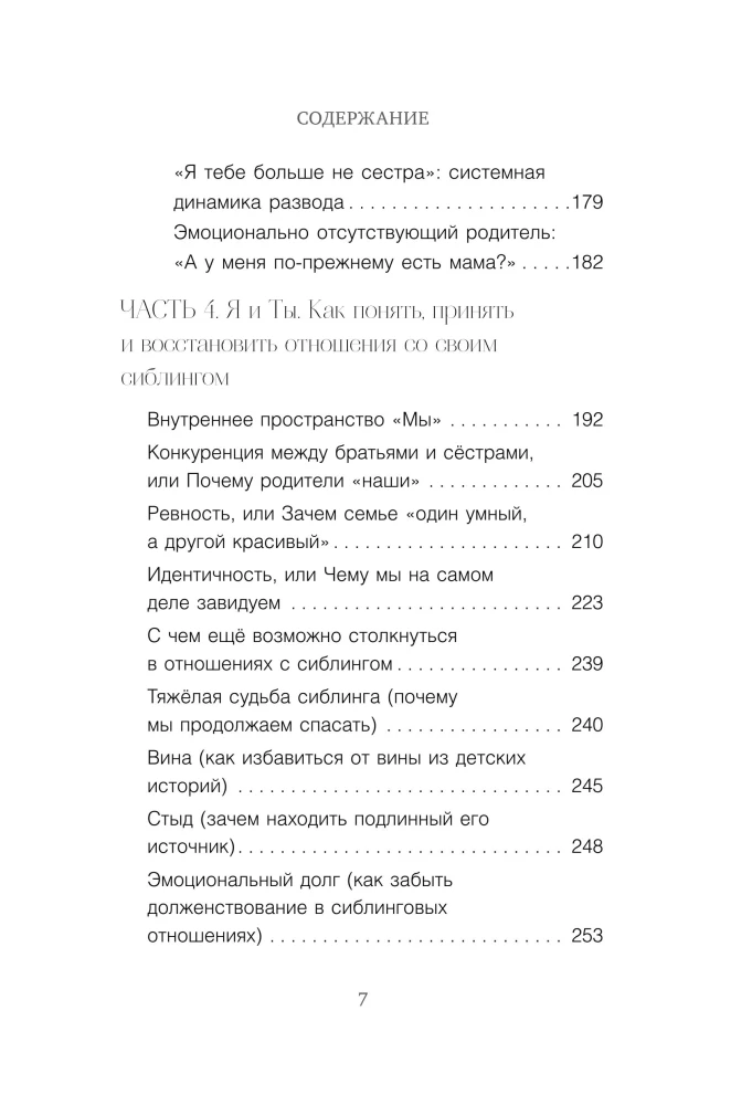 Mēs ar tevi esam vienas asins. Kā attiecības ar brāļiem un māsām ietekmē mūs un mūsu dzīvi