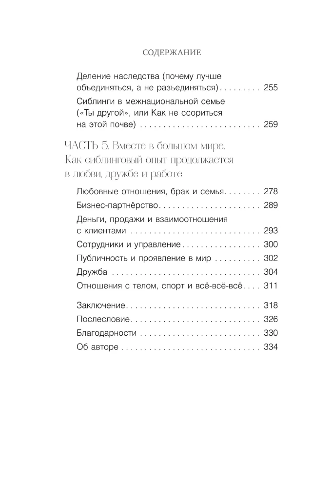 Mēs ar tevi esam vienas asins. Kā attiecības ar brāļiem un māsām ietekmē mūs un mūsu dzīvi