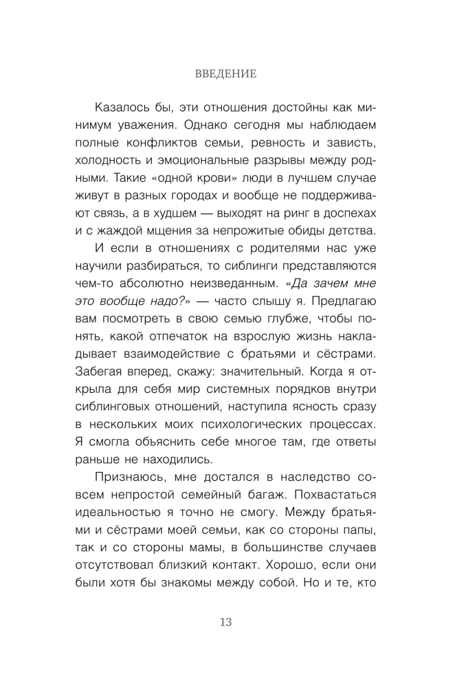 Mēs ar tevi esam vienas asins. Kā attiecības ar brāļiem un māsām ietekmē mūs un mūsu dzīvi