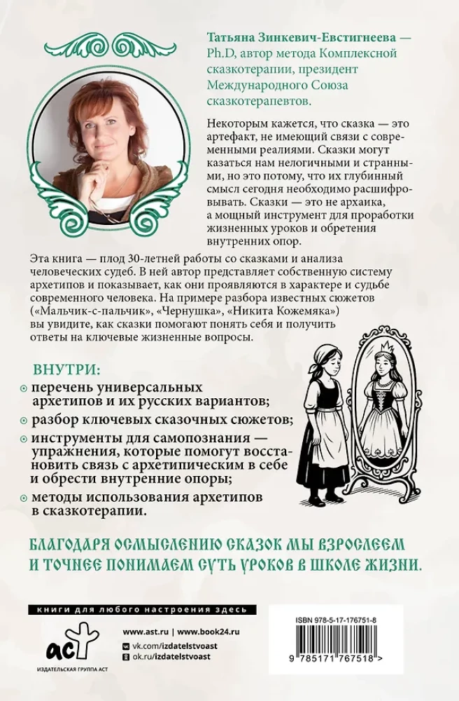 Russian Archetypes. The Fairy Tale Cultural Code Influencing Our Lives