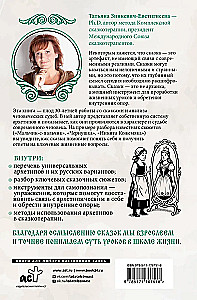 Russian Archetypes. The Fairy Tale Cultural Code Influencing Our Lives