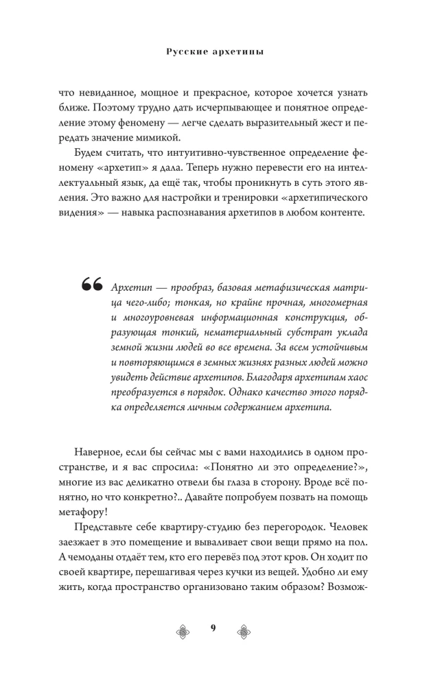 Russian Archetypes. The Fairy Tale Cultural Code Influencing Our Lives