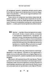 Russian Archetypes. The Fairy Tale Cultural Code Influencing Our Lives