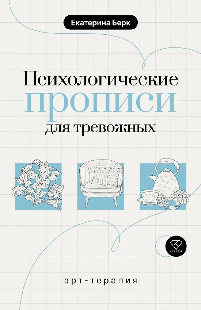 Psychological Prescriptions for the Anxious