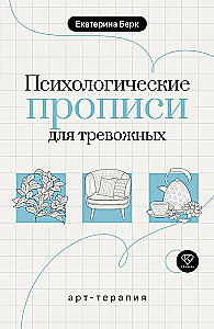 Psychological Prescriptions for the Anxious