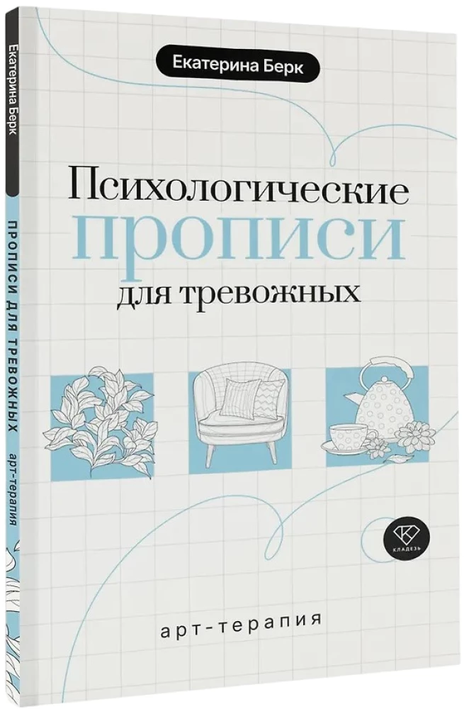 Psychological Prescriptions for the Anxious