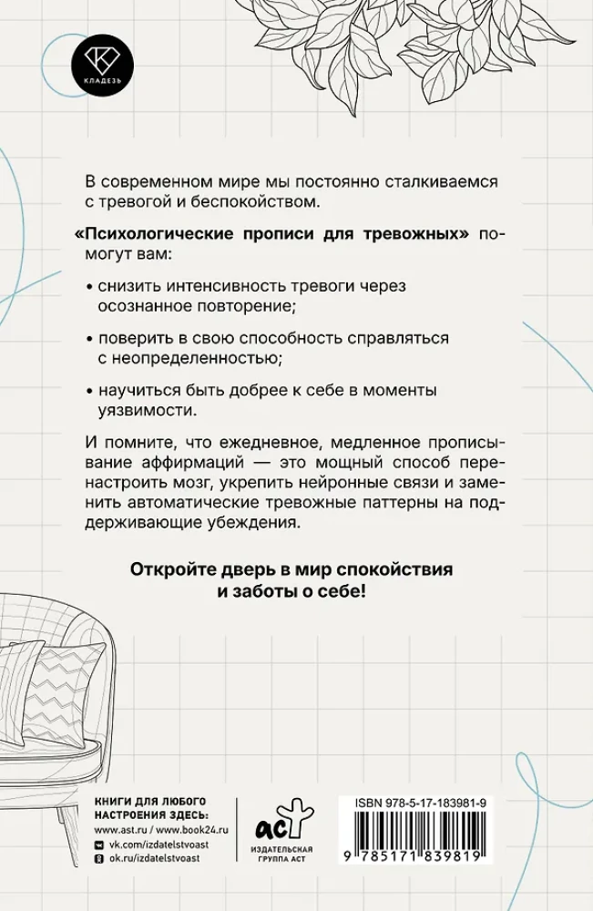 Psychological Prescriptions for the Anxious