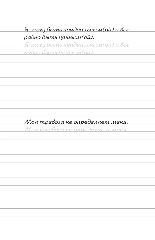 Psychological Prescriptions for the Anxious