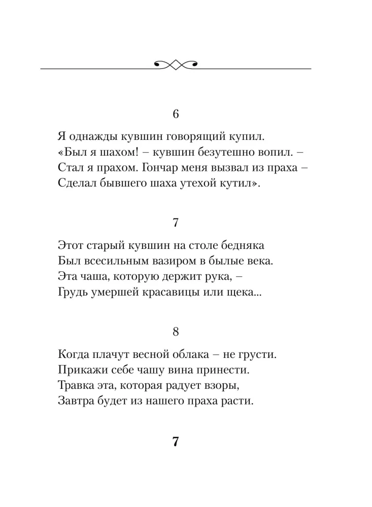 Rubaiyat