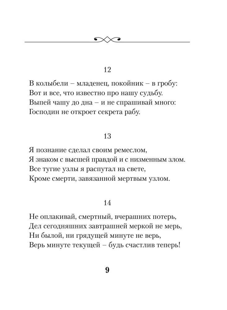 Rubaiyat