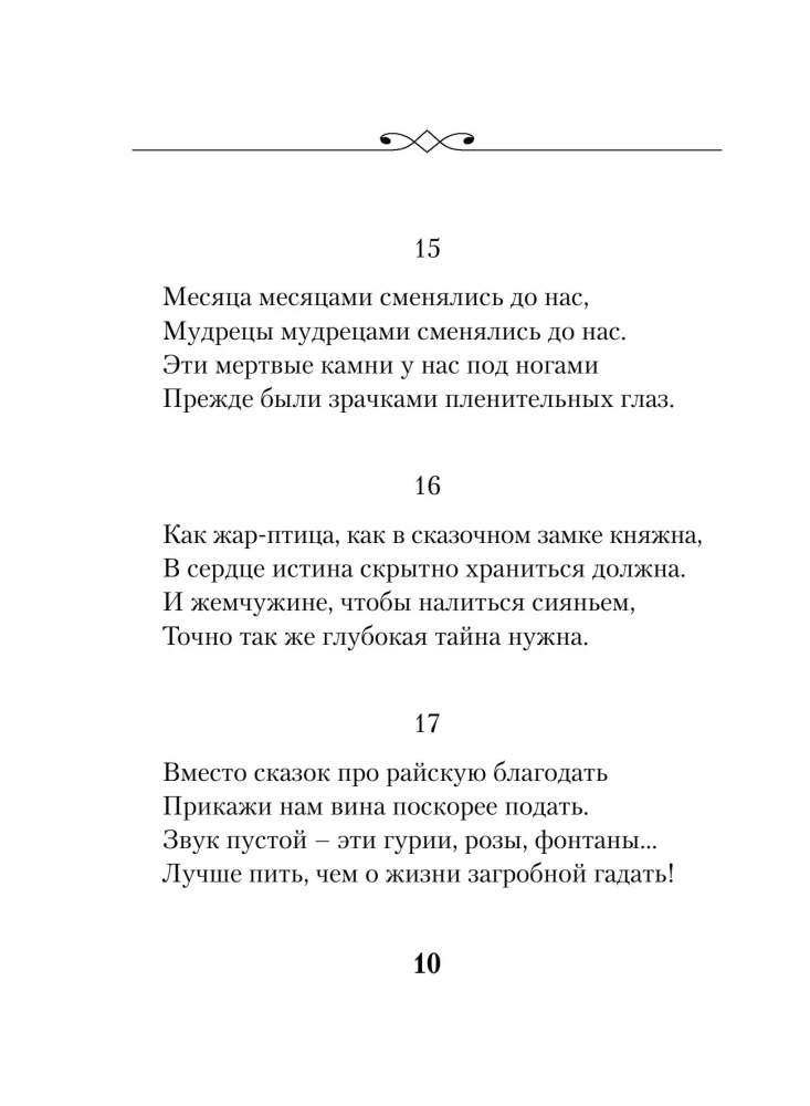 Rubaiyat