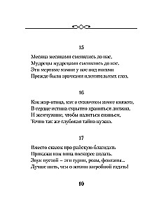 Rubaiyat