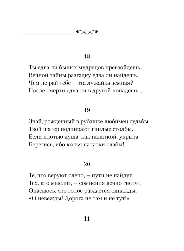Rubaiyat