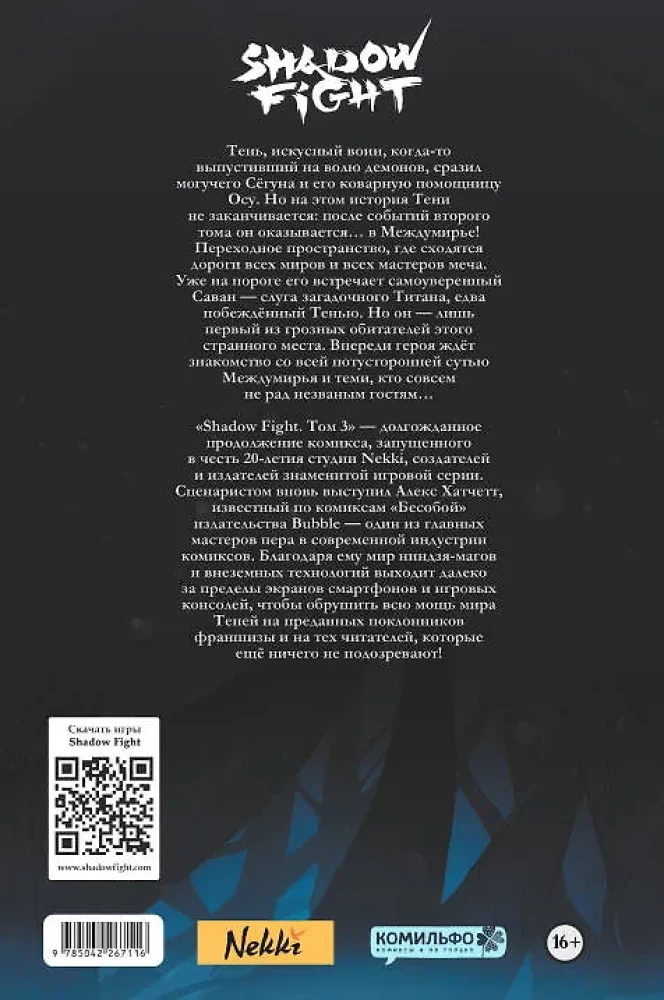 Shadow Fight. Volume 3