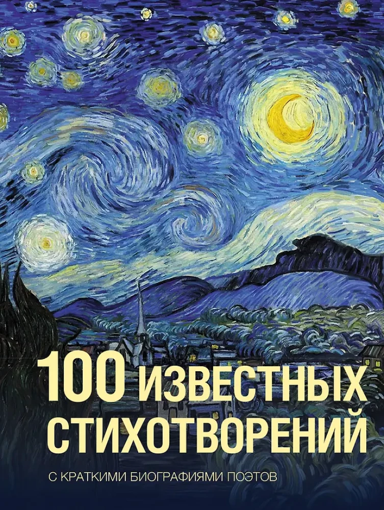 100 Famous Poems