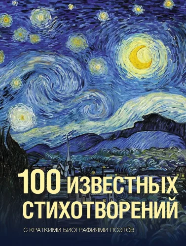 100 Famous Poems