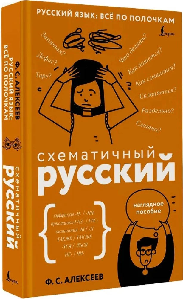 Schema-Russisch. Lehrbuch