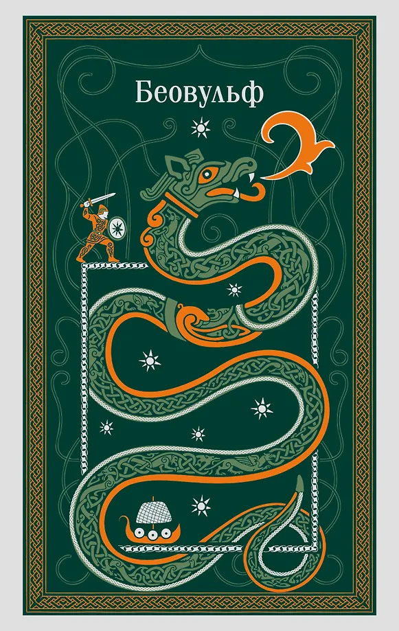 Beowulf