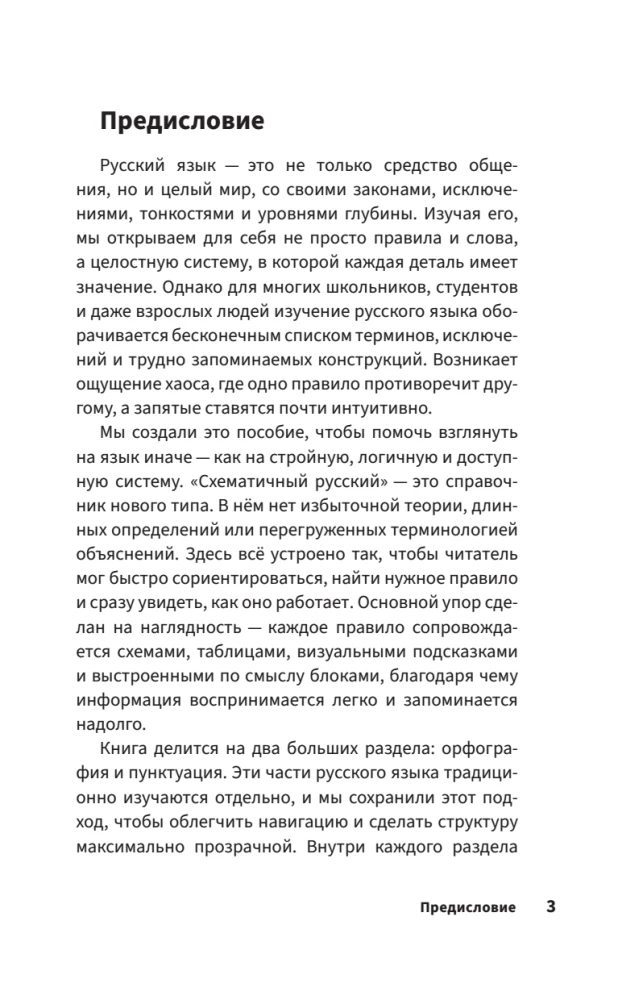 Schema-Russisch. Lehrbuch