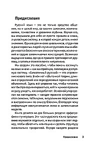 Schema-Russisch. Lehrbuch