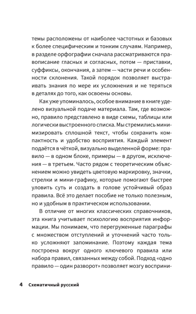 Schema-Russisch. Lehrbuch