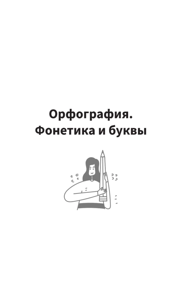 Schema-Russisch. Lehrbuch