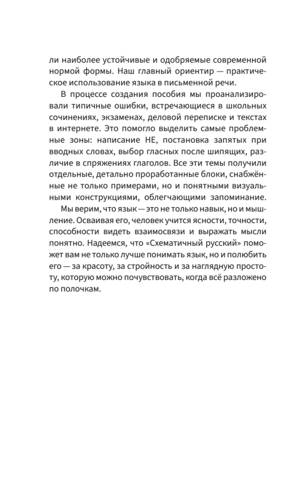 Schema-Russisch. Lehrbuch