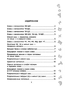 Anti-dictations in Russian Language. Grades 1-4