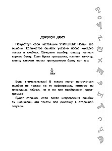 Anti-dictations in Russian Language. Grades 1-4