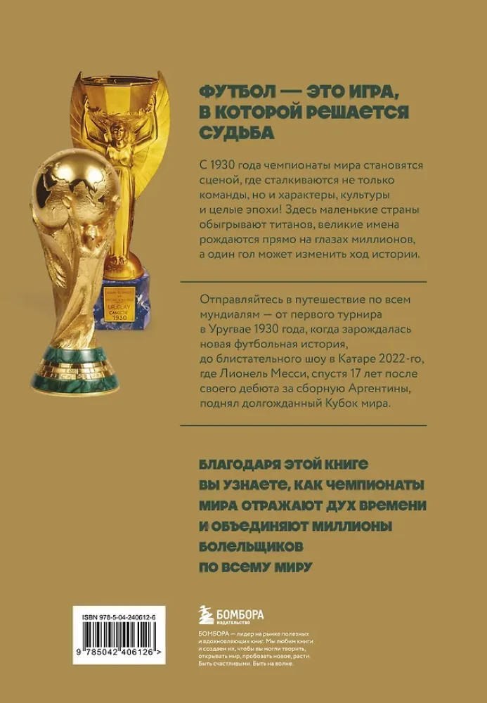 Все чемпионаты мира по футболу. 1930-2026