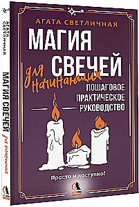 Candle Magic for Beginners. A Step-by-Step Practical Guide. Simple and Accessible