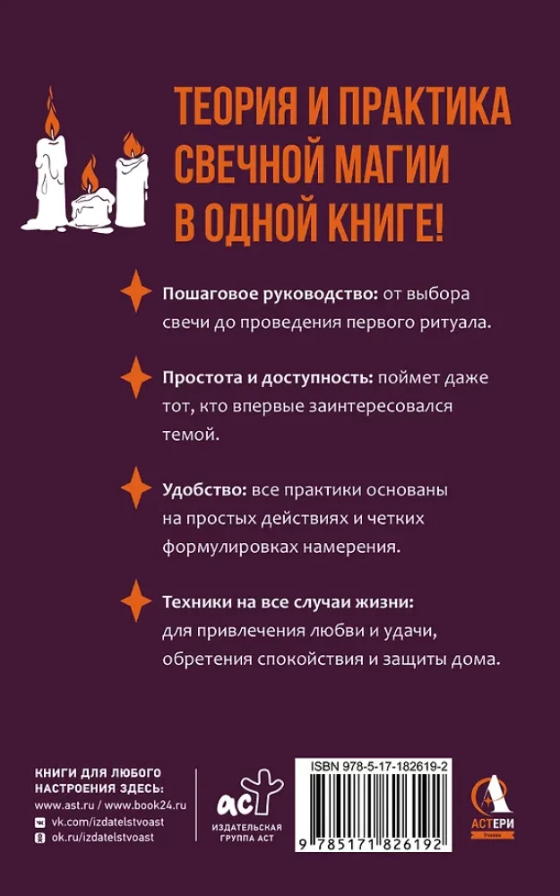 Candle Magic for Beginners. A Step-by-Step Practical Guide. Simple and Accessible