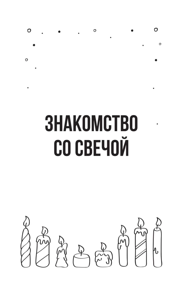 Candle Magic for Beginners. A Step-by-Step Practical Guide. Simple and Accessible